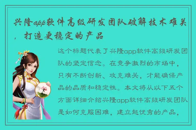 兴隆app软件高级研发团队破解技术难关，打造更稳定的产品
