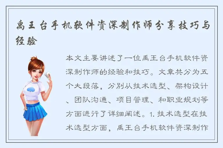 禹王台手机软件资深制作师分享技巧与经验