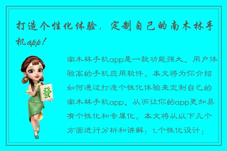 打造个性化体验，定制自己的南木林手机app！