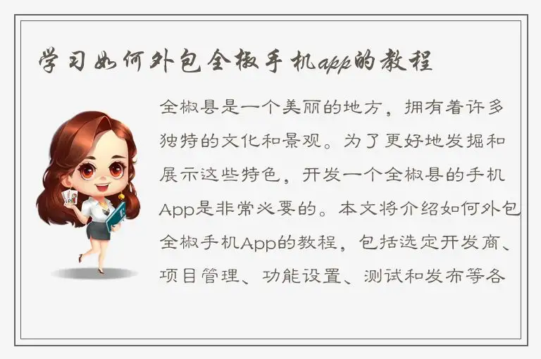 学习如何外包全椒手机app的教程