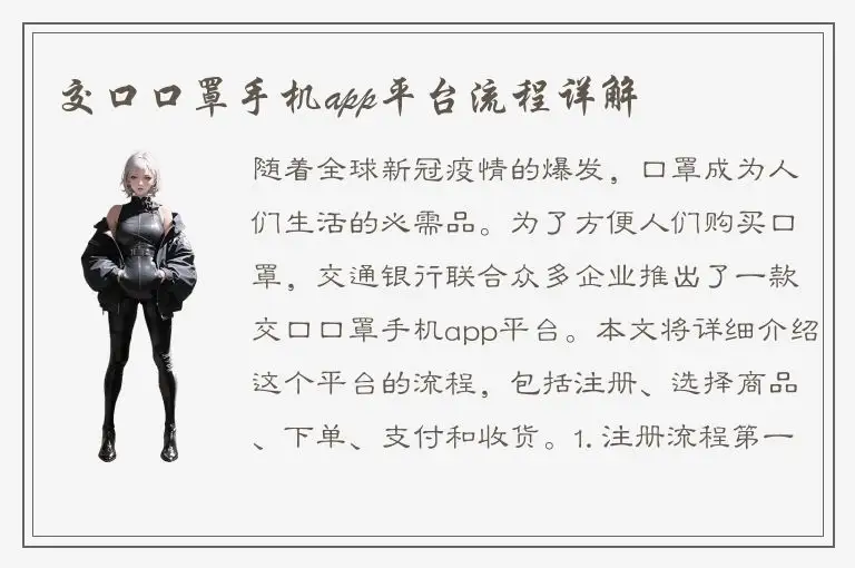 交口口罩手机app平台流程详解