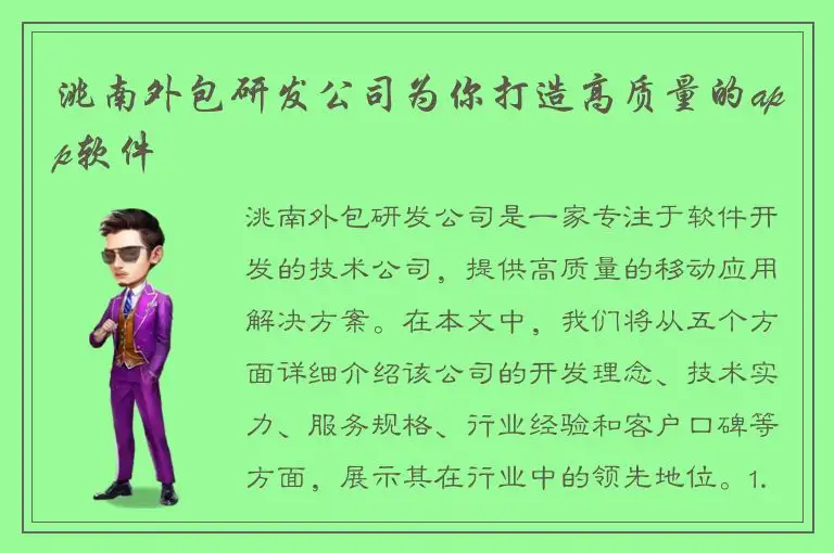 洮南外包研发公司为你打造高质量的app软件