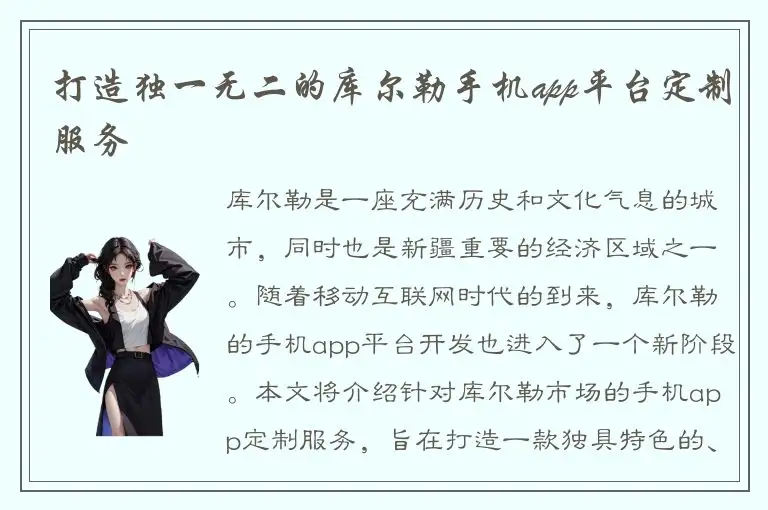 打造独一无二的库尔勒手机app平台定制服务