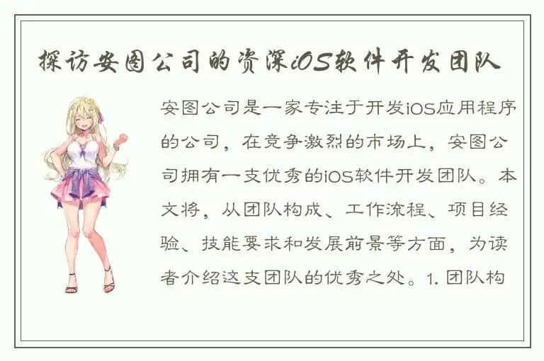 探访安图公司的资深iOS软件开发团队