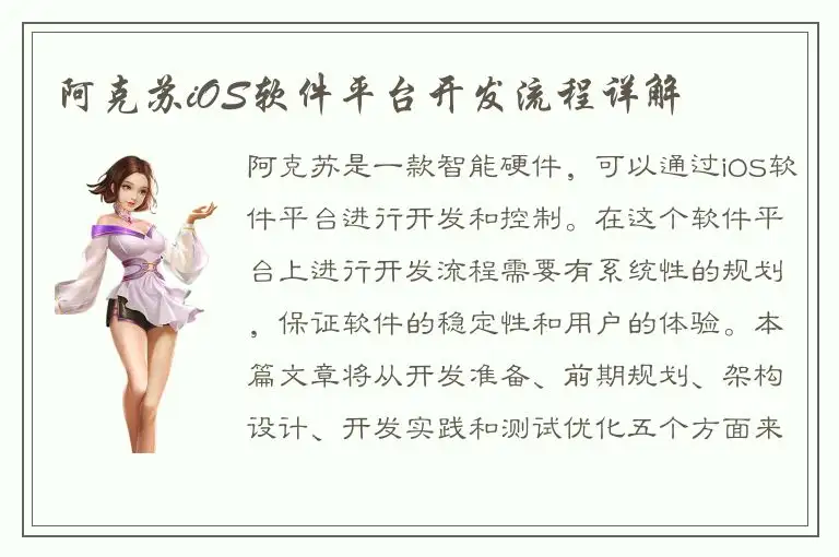 阿克苏iOS软件平台开发流程详解