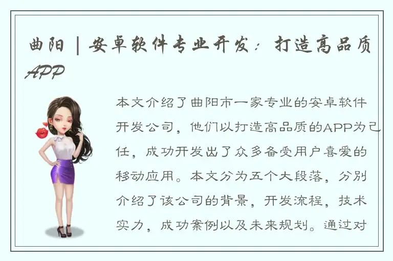 曲阳 | 安卓软件专业开发：打造高品质APP