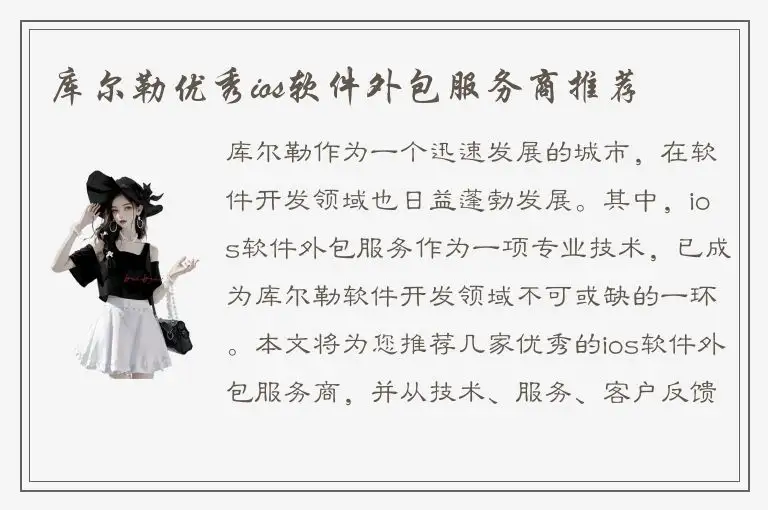 库尔勒优秀ios软件外包服务商推荐