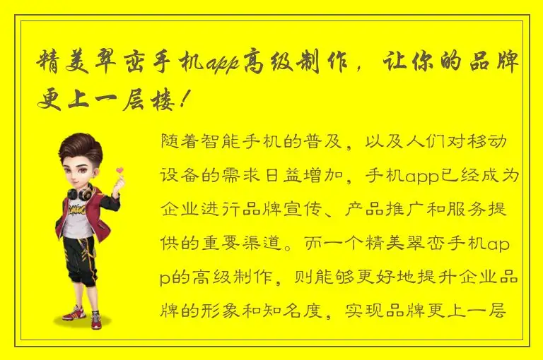 精美翠峦手机app高级制作，让你的品牌更上一层楼！