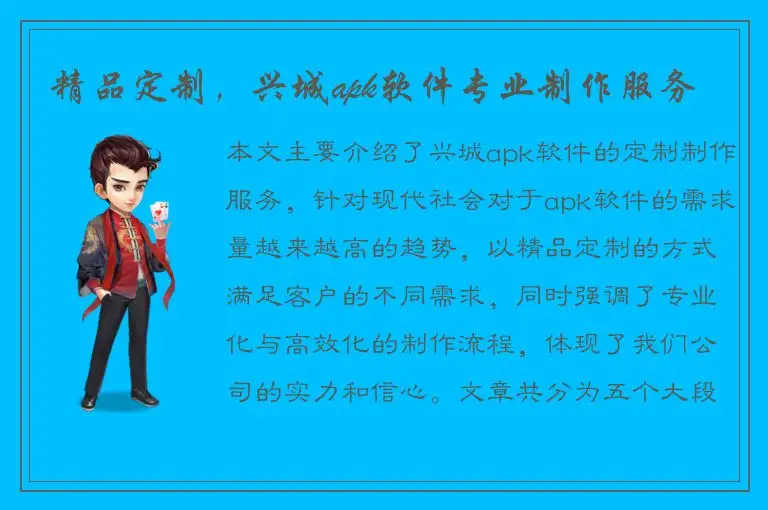 精品定制，兴城apk软件专业制作服务