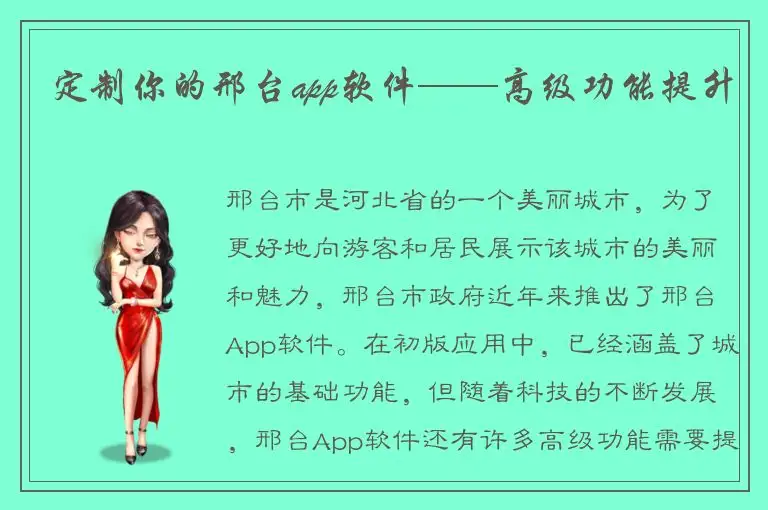 定制你的邢台app软件——高级功能提升