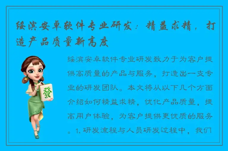 绥滨安卓软件专业研发：精益求精，打造产品质量新高度