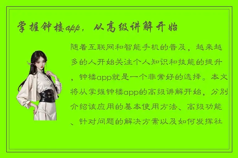 掌握钟楼app，从高级讲解开始
