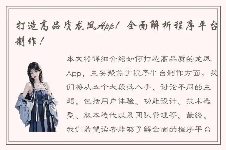 打造高品质龙凤App！全面解析程序平台制作！