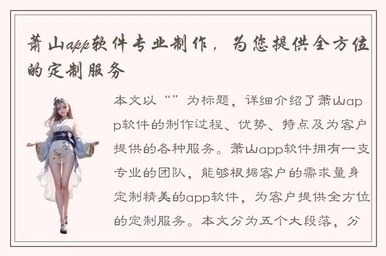 萧山app软件专业制作，为您提供全方位的定制服务