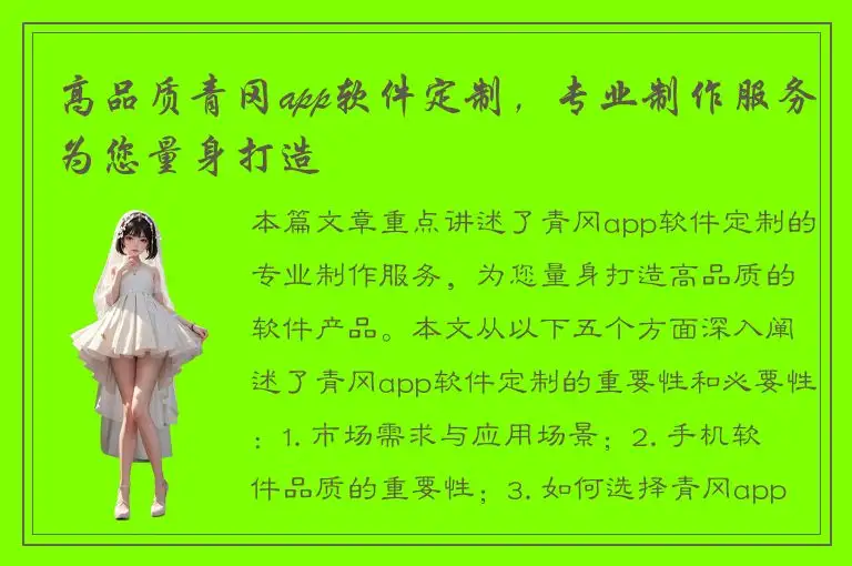 高品质青冈app软件定制，专业制作服务为您量身打造