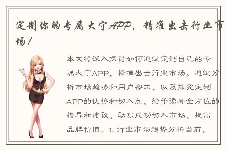 定制你的专属大宁APP，精准出击行业市场！