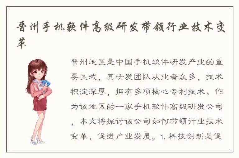 晋州手机软件高级研发带领行业技术变革