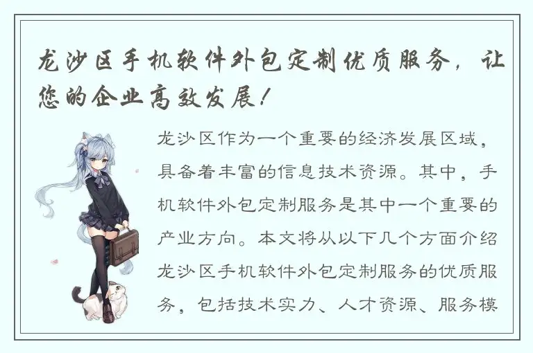 龙沙区手机软件外包定制优质服务，让您的企业高效发展！