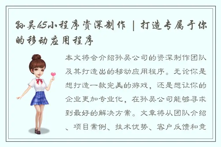 孙吴h5小程序资深制作 | 打造专属于你的移动应用程序