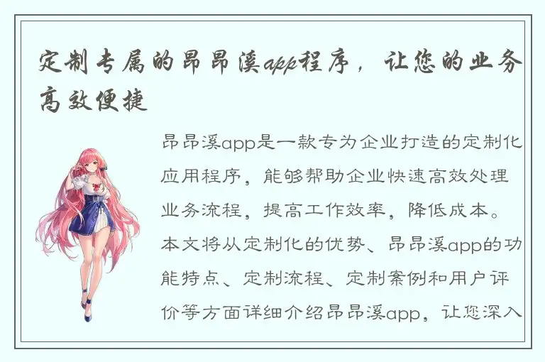 定制专属的昂昂溪app程序，让您的业务高效便捷