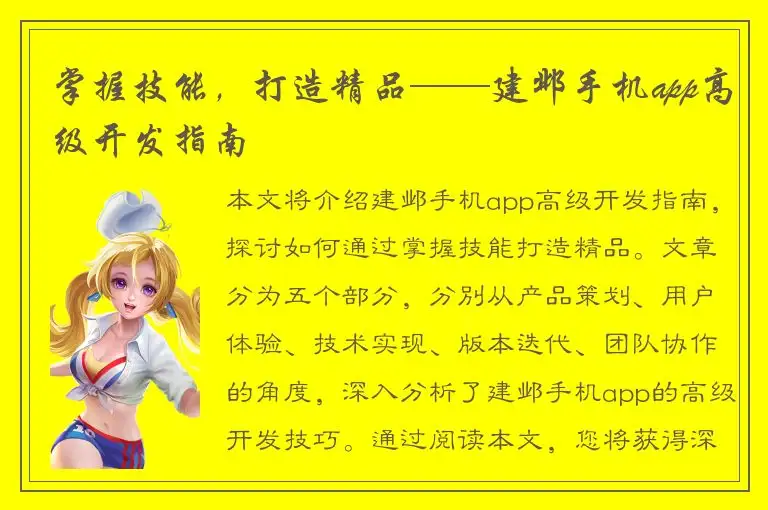 掌握技能，打造精品——建邺手机app高级开发指南