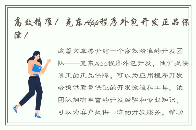 高效精准！克东App程序外包开发正品保障！