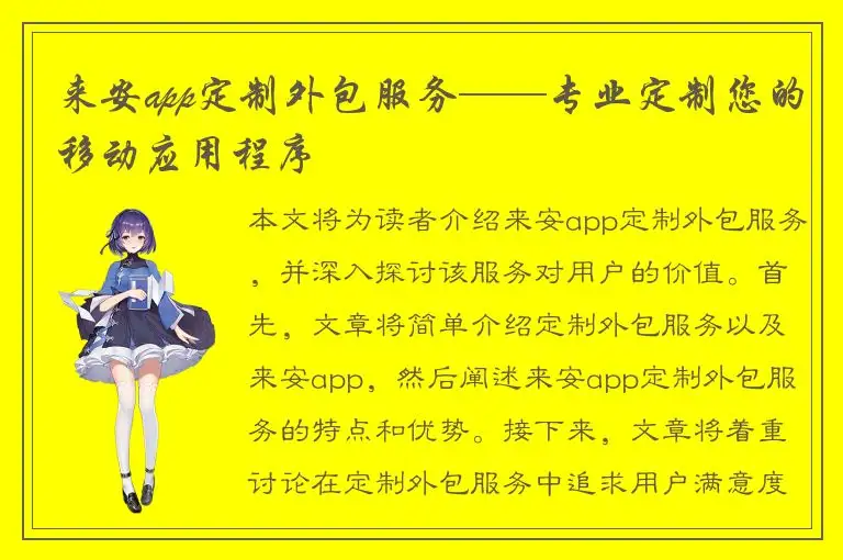 来安app定制外包服务——专业定制您的移动应用程序