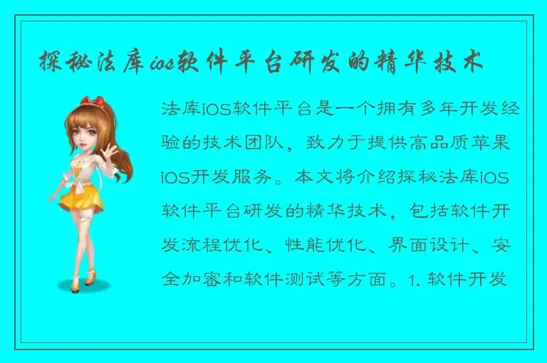 探秘法库ios软件平台研发的精华技术