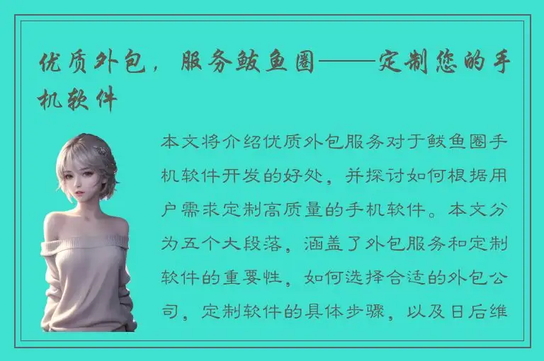 优质外包，服务鲅鱼圈——定制您的手机软件