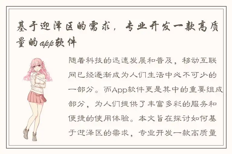 基于迎泽区的需求，专业开发一款高质量的app软件