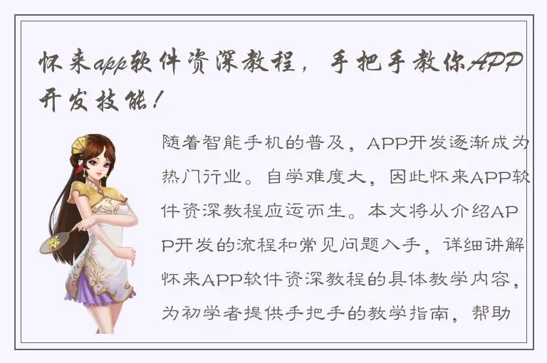 怀来app软件资深教程，手把手教你APP开发技能！