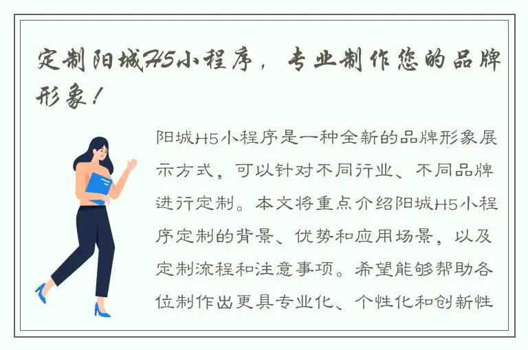 定制阳城H5小程序，专业制作您的品牌形象！