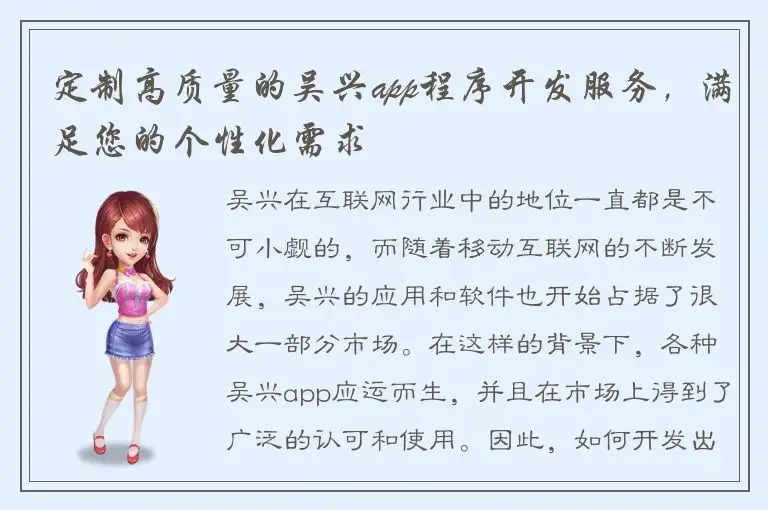 定制高质量的吴兴app程序开发服务，满足您的个性化需求