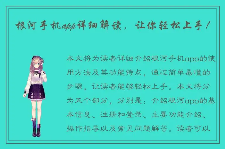 根河手机app详细解读，让你轻松上手！