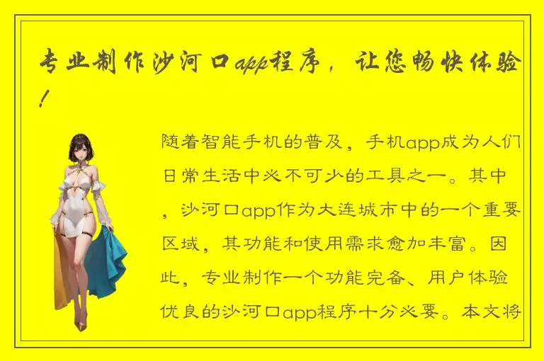 专业制作沙河口app程序，让您畅快体验！