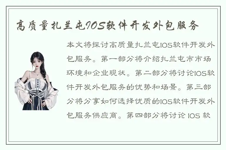 高质量扎兰屯IOS软件开发外包服务