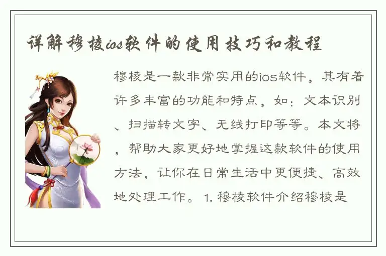 详解穆棱ios软件的使用技巧和教程