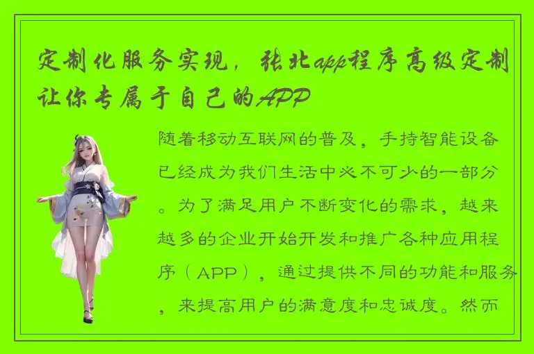 定制化服务实现，张北app程序高级定制让你专属于自己的APP