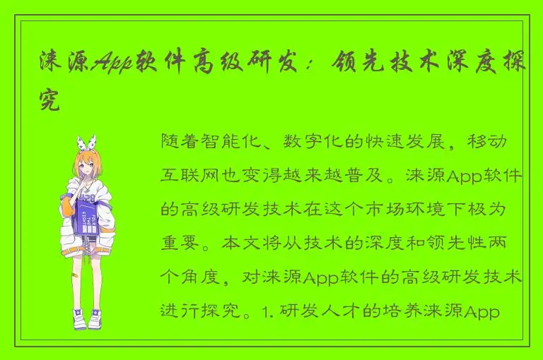 涞源App软件高级研发：领先技术深度探究