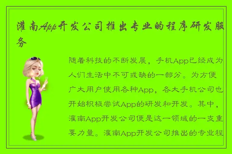 灌南App开发公司推出专业的程序研发服务