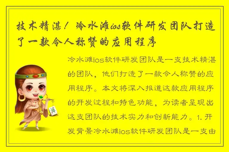 技术精湛！冷水滩ios软件研发团队打造了一款令人称赞的应用程序