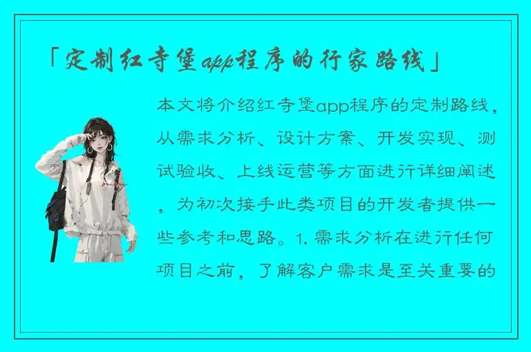 「定制红寺堡app程序的行家路线」