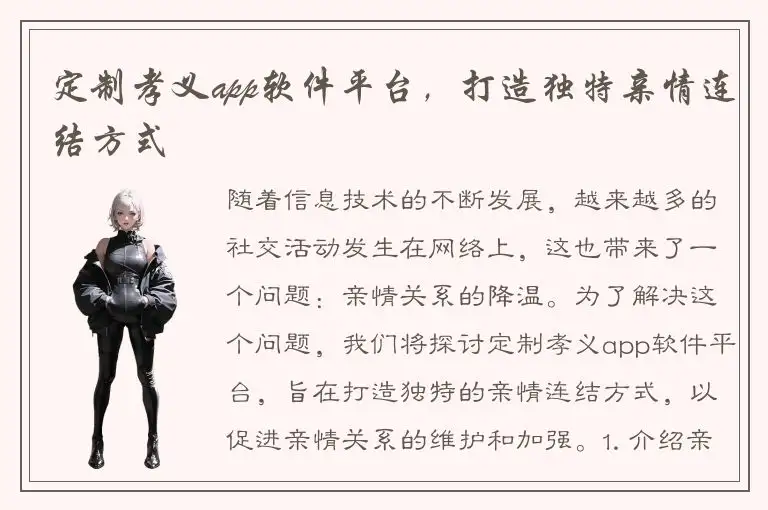 定制孝义app软件平台，打造独特亲情连结方式