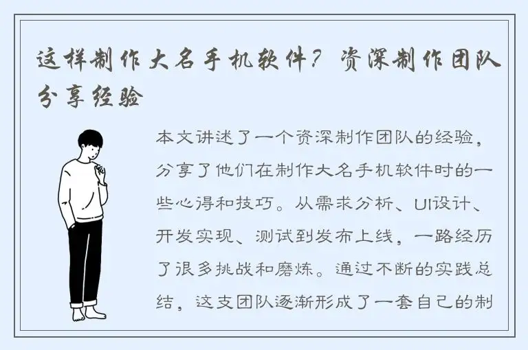 这样制作大名手机软件？资深制作团队分享经验
