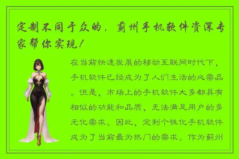 定制不同于众的，蓟州手机软件资深专家帮你实现！