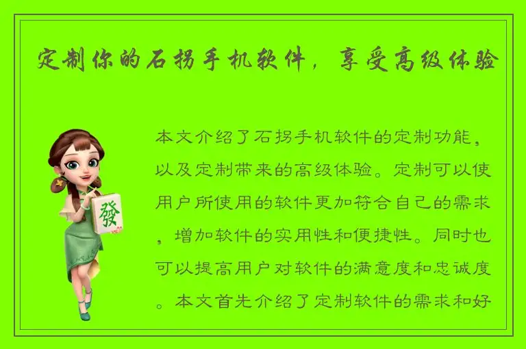 定制你的石拐手机软件，享受高级体验