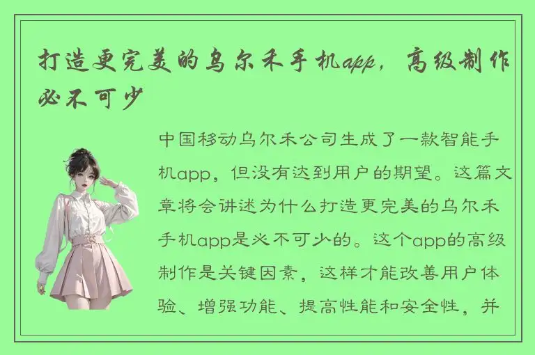 打造更完美的乌尔禾手机app，高级制作必不可少