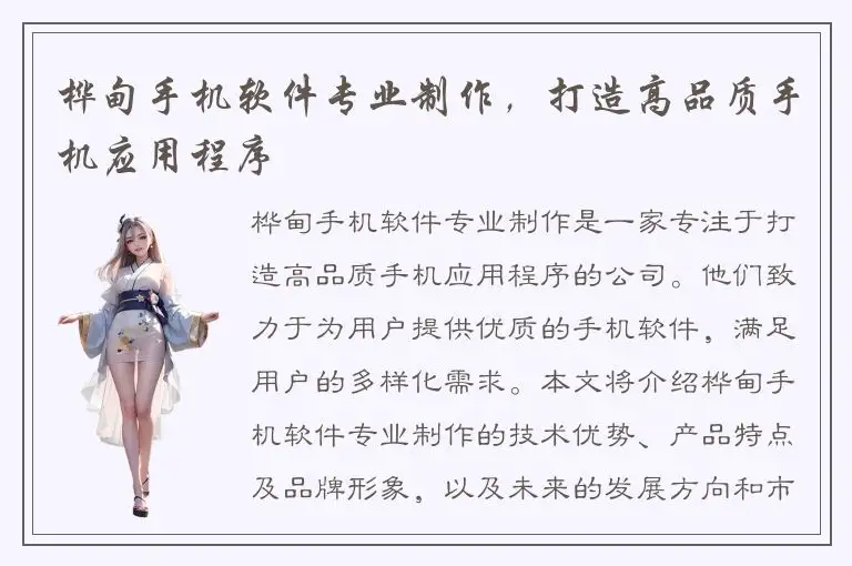桦甸手机软件专业制作，打造高品质手机应用程序