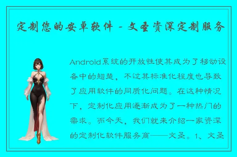 定制您的安卓软件 - 文圣资深定制服务