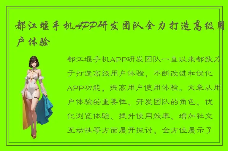 都江堰手机APP研发团队全力打造高级用户体验